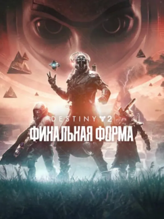 Destiny 2: Финальная форма ПК EPIC GAMES EGS PC ЭПИК ГЕЙМС ЕГС