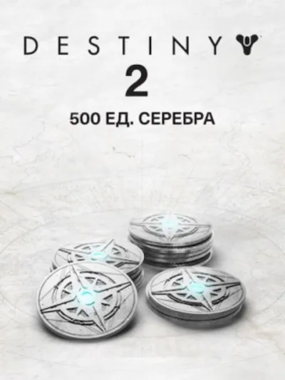 500 Серебро Destiny 2 ПК EPIC GAMES EGS PC ЭПИК ГЕЙМС ЕГС