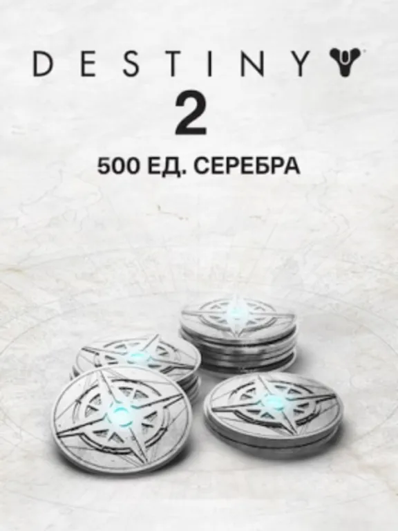 500 Серебро Destiny 2 ПК EPIC GAMES EGS PC ЭПИК ГЕЙМС ЕГС