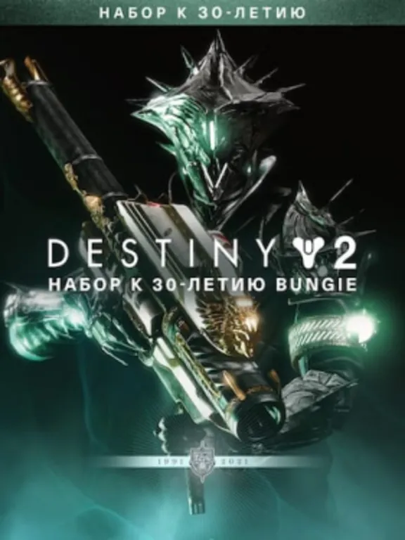 Destiny 2: Набор к 30-летию Bungie ПК EPIC GAMES EGS PC ЭПИК ГЕЙМС ЕГС