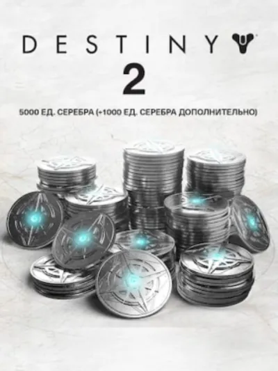 5000 Серебро Destiny 2 (+1000 бонусных) ПК EPIC GAMES EGS PC ЭПИК ГЕЙМС ЕГС