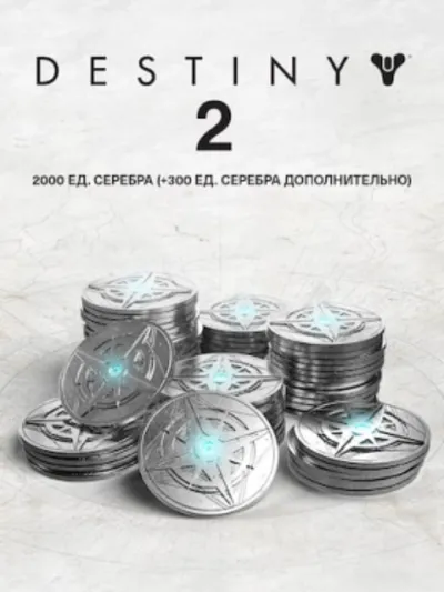 2000 Серебро Destiny 2 (+300 бонусных) ПК EPIC GAMES EGS PC ЭПИК ГЕЙМС ЕГС