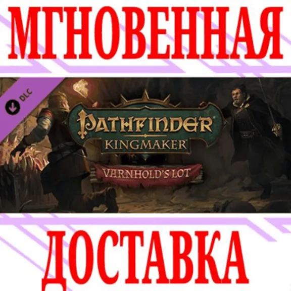 ⚠️Pathfinder: Kingmaker Varnhold&acute;s Lot Steam DLC