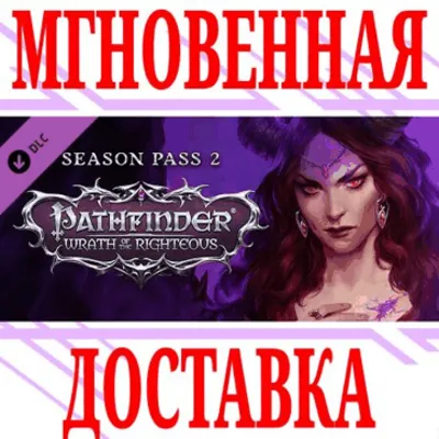 ⚠️Pathfinder Wrath of the Righteous Season Pass 2 Steam
