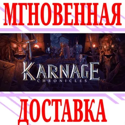 ✅Karnage Chronicles VR ⭐Steam\РФ+Весь Мир\Key⭐ + Бонус
