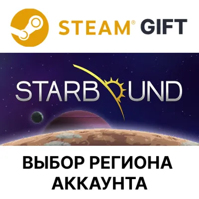 ✅Starbound🎁Steam🌐Выбор региона