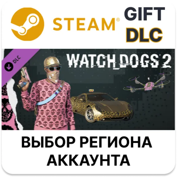 ✅Watch_Dogs 2 - Glam🎁Steam🌐Region Select