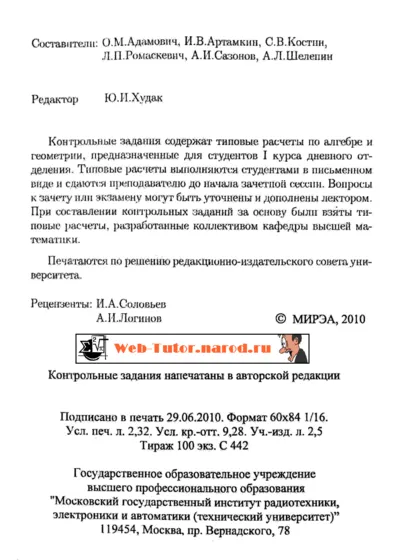 MIREA. Typical calculation-2 on Linear Algebra. Var-19