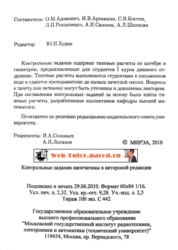 MIREA. Typical calculation-2 on Linear Algebra. Var-19