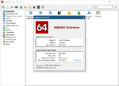 AIDA64 Extreme Edition 7 Код активации (Бессрочно)