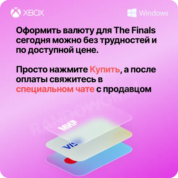 THE FINALS🧨 - МУЛЬТИБАКСЫ STEAM | PC | XBOX + 🎁