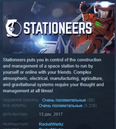 Stationeers 💎 АВТОДОСТАВКА STEAM GLOBAL МГНОВЕННО ЛИЦЕНЗИЯ