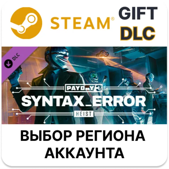 ✅PAYDAY 3: Syntax Error Heist🎁Steam🌐