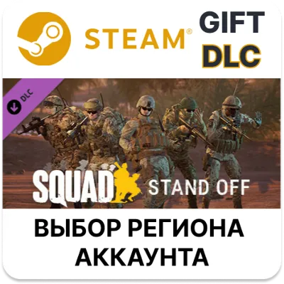 ✅Squad Emotes - Stand Off Pack🎁Steam🌐Region Select