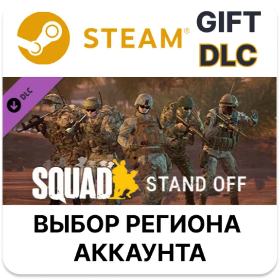 ✅Squad Emotes - Stand Off Pack🎁Steam🌐Region Select
