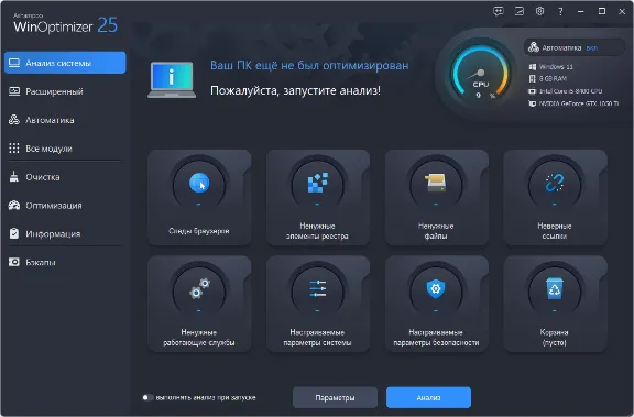 Ключ для полной версии Ashampoo WinOptimizer 25 ⭐️