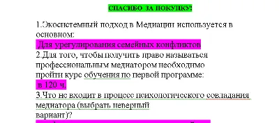 Медиация (Ответы на тест Синергия/МОИ/ МТИ)