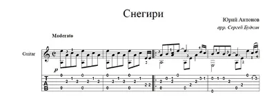 Снегири (Юрий Антонов) для гитары
