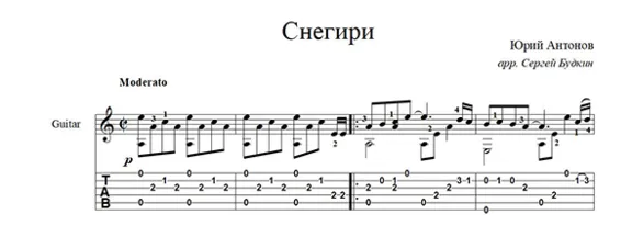 Снегири (Юрий Антонов) для гитары