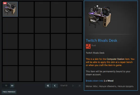 RUST✦TWITCH DESK✦КОМПЬЮТЕРНАЯ СТАНЦИЯ✦СКИН✦КОД✦ПРЕДМЕТ