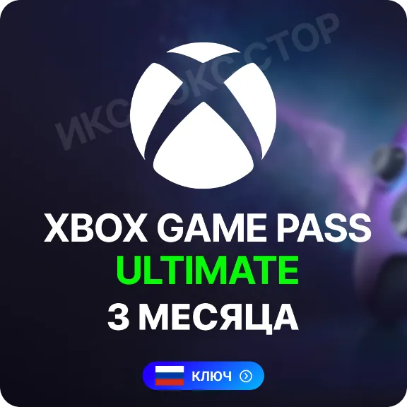 XBOX GAME PASS ULTIMATE 3 months RU Key RUS геймпасс