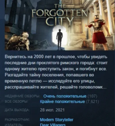 The Forgotten City АВТОДОСТАВКА STEAM GLOBAL МГНОВЕННО ЛИЦЕНЗИЯ