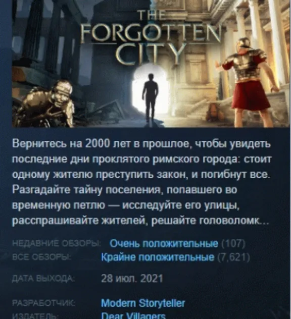 The Forgotten City АВТОДОСТАВКА STEAM GLOBAL МГНОВЕННО ЛИЦЕНЗИЯ