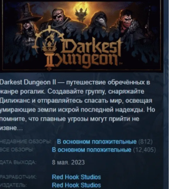 Darkest Dungeon II 2 RU+CIS LICENSE STEAM KEY