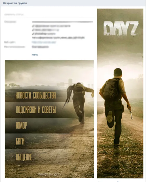 Меню и аватар группы ВКОНТАТЕ "DayZ"