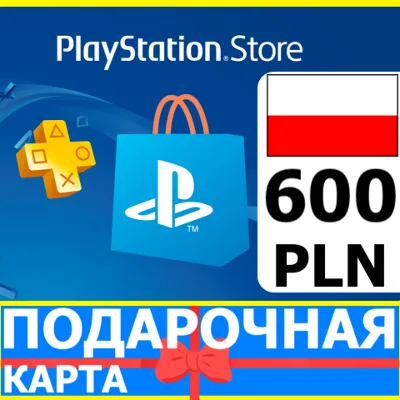 ⭐️🇵🇱PlayStation карта оплаты PSN 600 PLN Польша PL 🔑