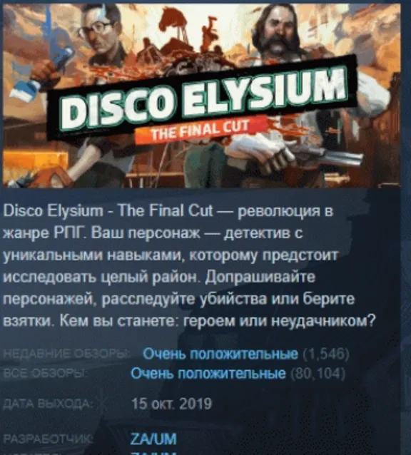 Disco Elysium - The Final Cut STEAM KEY RU+CIS LICENSE