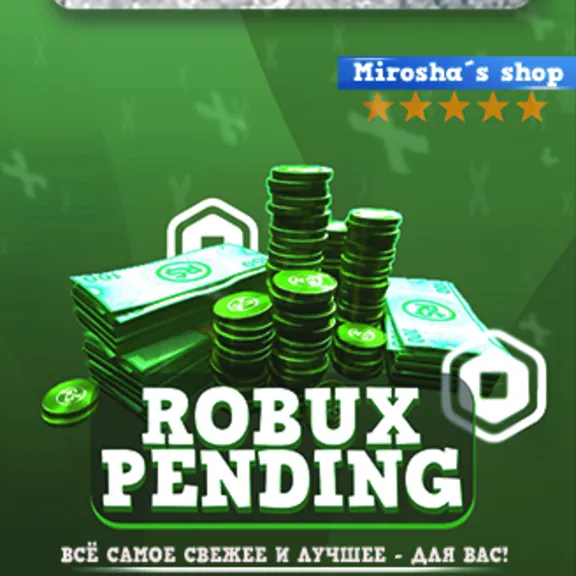 ⭐️ ROBLOX 💰 ROBUX 🎲 БЕЗ ВХОДА ❤️ ГАРАНТИЯ 🔥 ТОП ЦЕНА