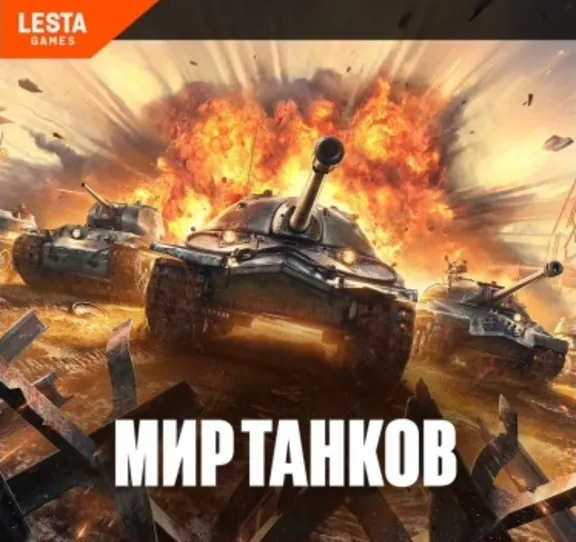 💰 Пополнение ЗОЛОТО В МИР ТАНКОВ -  LESTA - БЫСТРО 💰