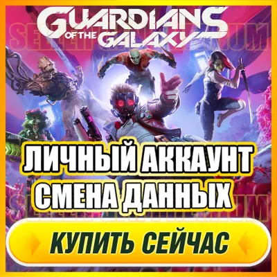 Marvel&acute;s Guardians АККАУНТ EPIC GAMES С ИГРОЙ + ПОЧТА ⭐ ПОЛНЫЙ ДОСТУП ⭐ СМЕНА ДАННЫХ