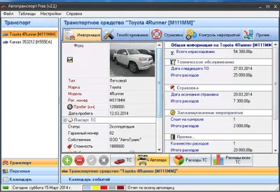 Автотранспорт Business Edition
