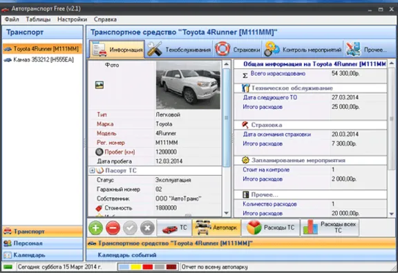 Автотранспорт Business Edition