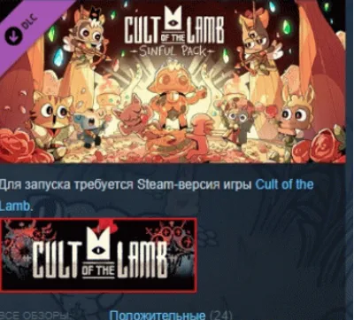 Cult of the Lamb: Sinful Pack 💎 DLC STEAM GIFT RUSSIA