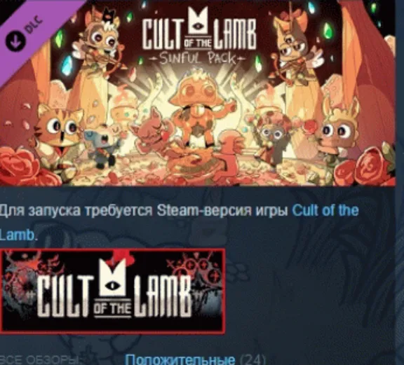 Cult of the Lamb: Sinful Pack 💎 DLC STEAM GIFT RUSSIA