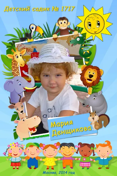 Виньетка для детского сада