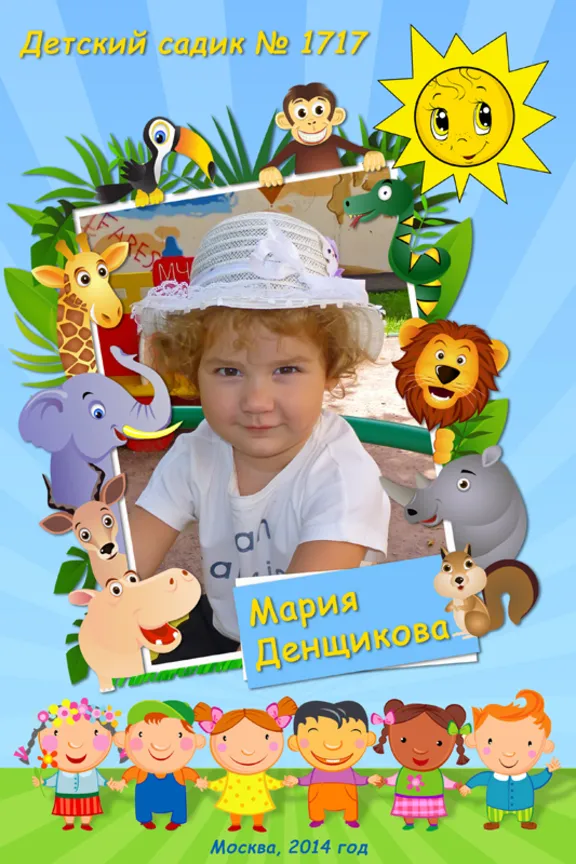 Виньетка для детского сада