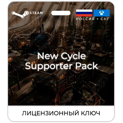 📀New Cycle Supporter Pack - Ключ Steam [РФ+СНГ] 💳0%