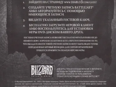 DIABLO 3 RU Гостевой ключ (СКАН)