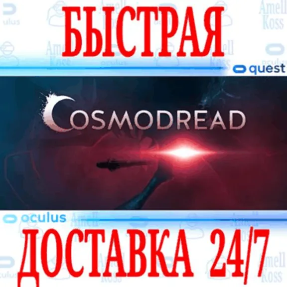 ✅Cosmodread VR 🔵OCULUS QUEST ⚡АВТОВЫДАЧА 24/7⚡ + 🎁