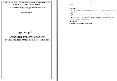 OTC medicines. Regulation problems