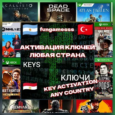 Активация кодов игр/длс XBOX / PC Windows (любой регион)