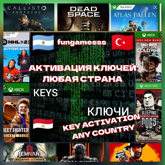 Активация кодов игр/длс XBOX / PC Windows (любой регион)
