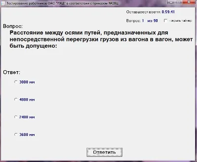 Тестирование работников РЖД в соответствии с пр. №28Ц