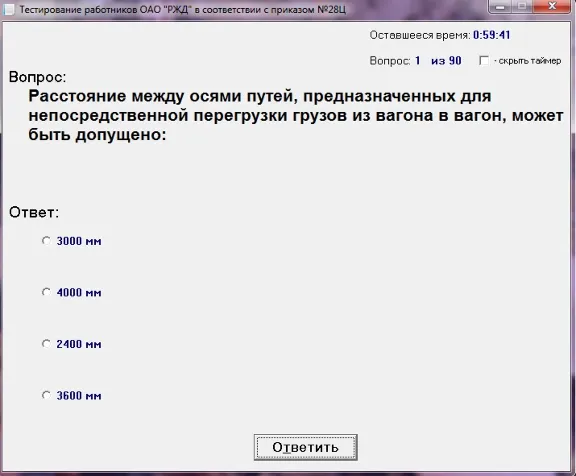 Тестирование работников РЖД в соответствии с пр. №28Ц