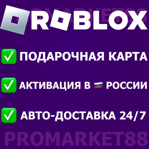 ⭐️ROBLOX 2200 РОБУКСОВ 🇷🇺РОССИЯ GLOBAL🔑КАРТА РОБЛОКС
