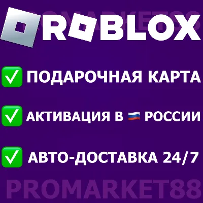 ⭐️ROBLOX 1000 РОБУКСОВ 🇷🇺РОССИЯ GLOBAL🔑КАРТА РОБЛОКС
